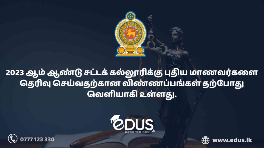 Sri Lanka - Law Entrance Examination