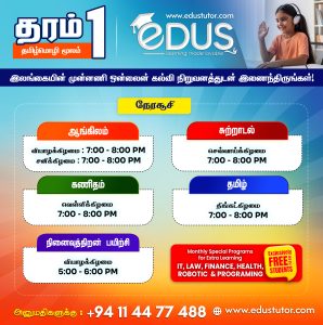 Grade 1 Tamil Medium Classes