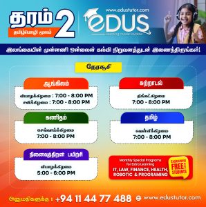 Grade 2 Tamil Medium Classes