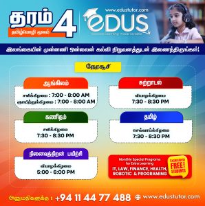 Grade 4 Tamil Medium Classes