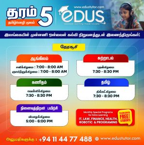 Grade 5 Tamil Medium Classes