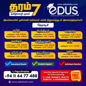 Grade 7 Tamil Medium classes