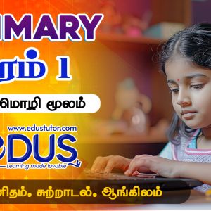 Grade 1 Tamil Medium Classes