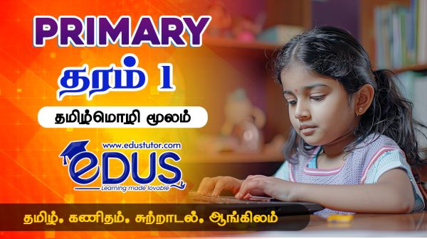 Grade 1 Tamil Medium Classes