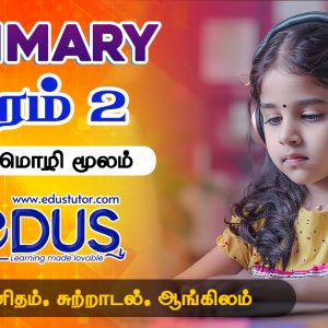 Grade 2 Tamil Medium Classes