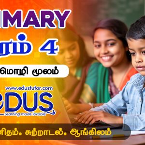 Grade 4 Tamil Medium Classes