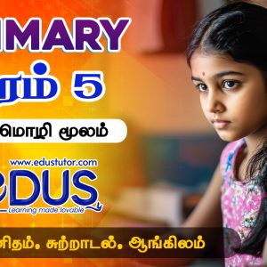 Grade 5 Tamil Medium Classes