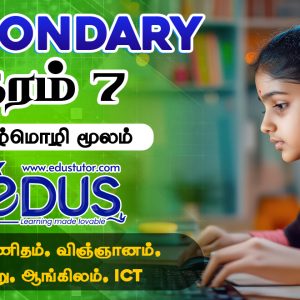 Grade 7 Tamil Medium classes