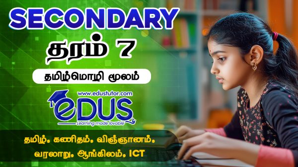 Grade 7 Tamil Medium classes