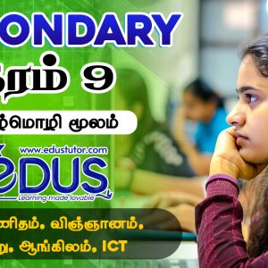 Grade 9 Tamil Medium Classes