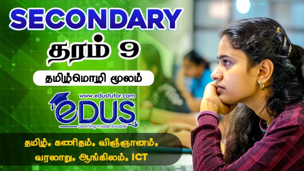 Grade 9 Tamil Medium Classes